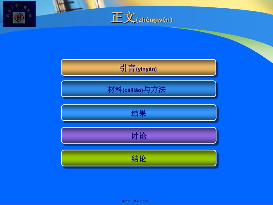 扩散张量成像在脊髓损伤中的应用剖析课件_第2页