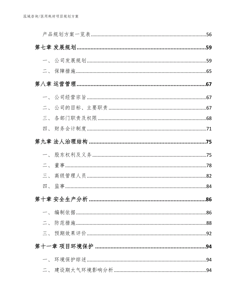 医用耗材项目规划方案_第3页