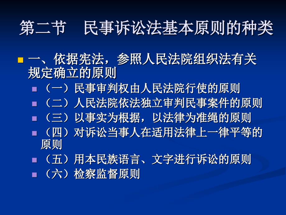 精品第三章民事诉讼法的基本原则和民事审判的基本制度80_第3页