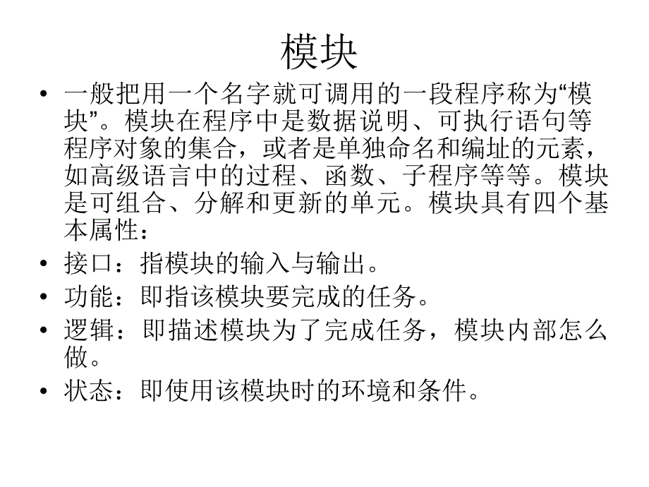 软件设计的基本原理--模块ppt课件_第2页