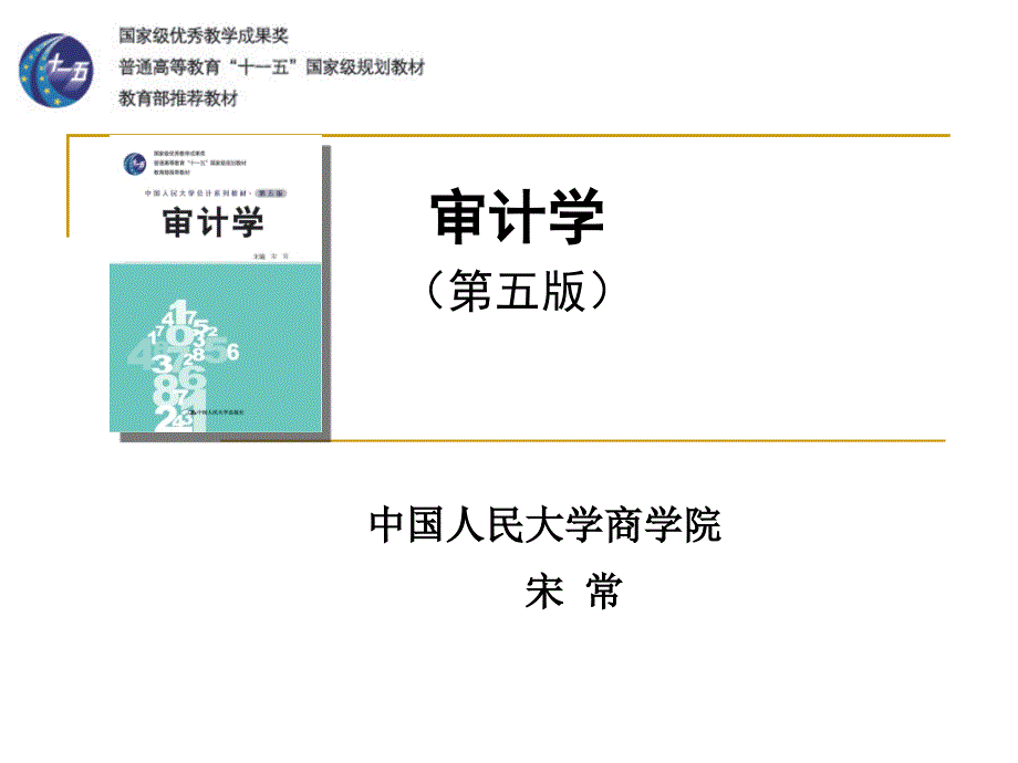 韶关学院审计学第3章审计种类与审计方法_第1页