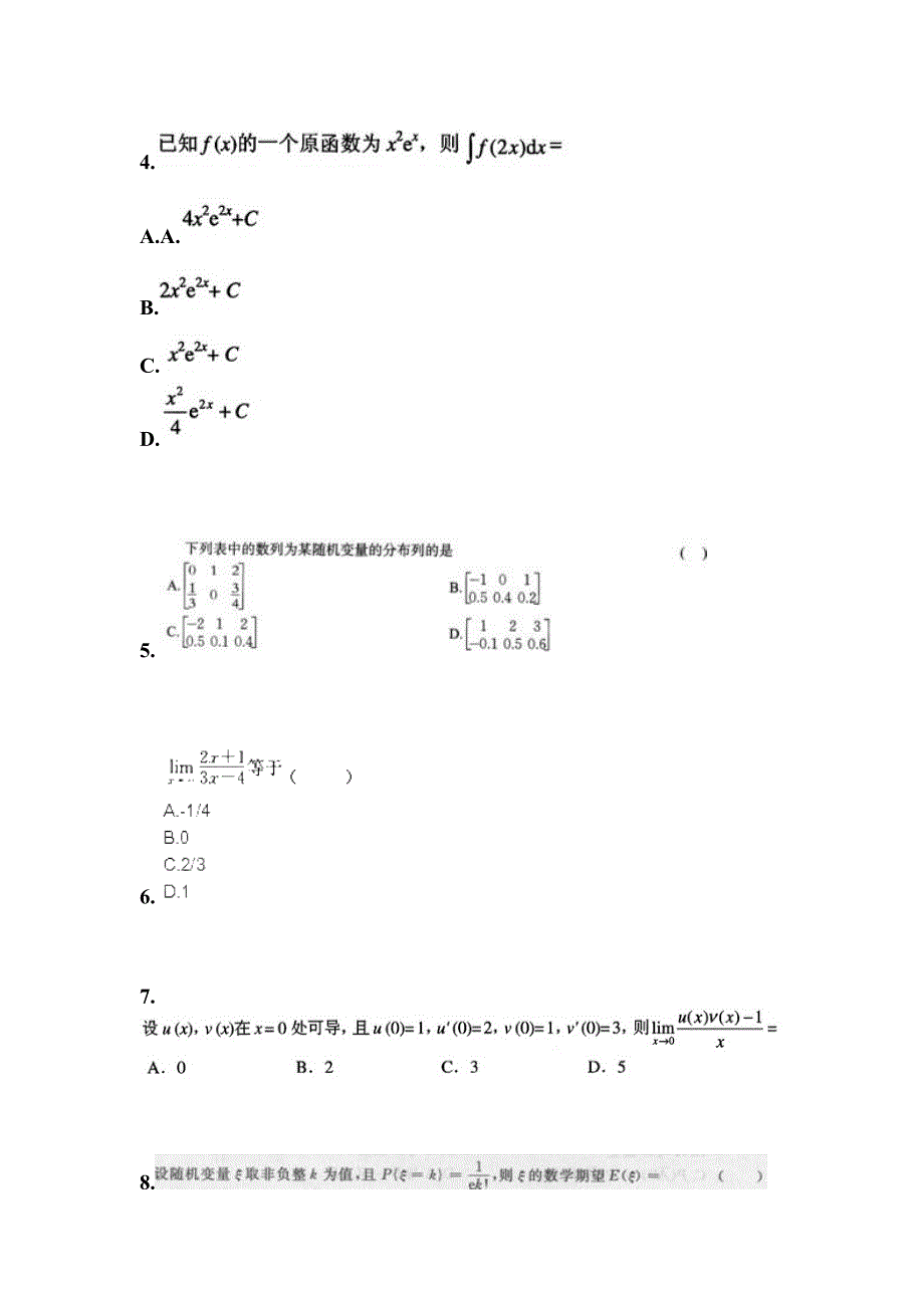 安徽省滁州市对口单招考试2022-2023年高等数学二自考测试卷（附答案）_第2页