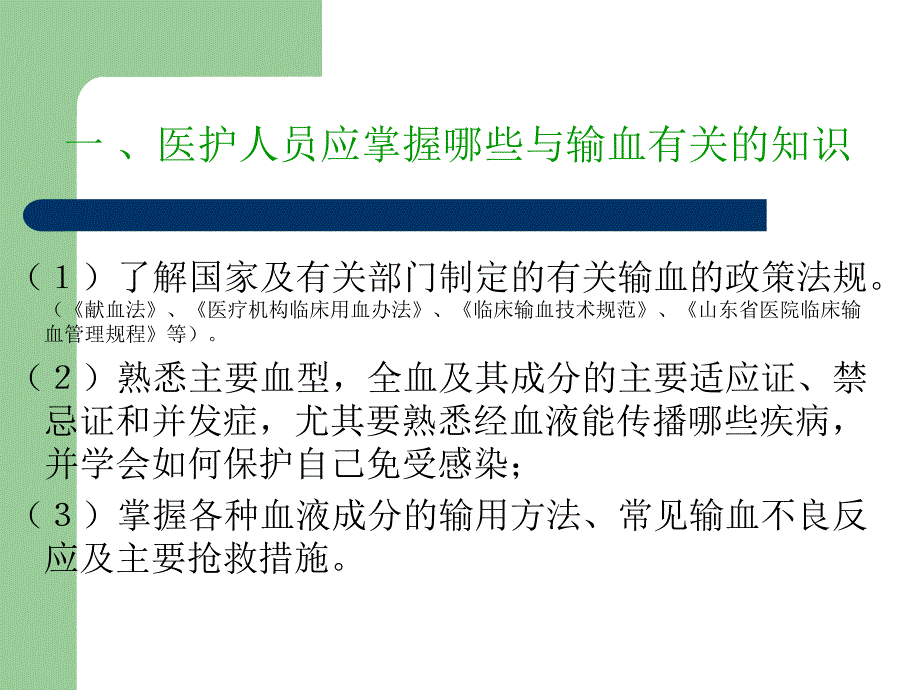 输血常见问题及注意事项课件_第2页