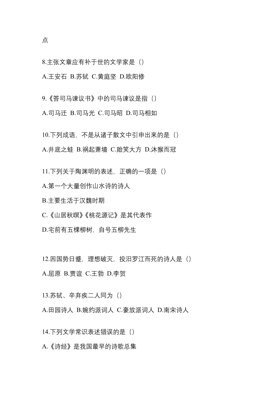 福建省三明市统招专升本考试2022-2023年语文模拟试卷二附答案_第2页