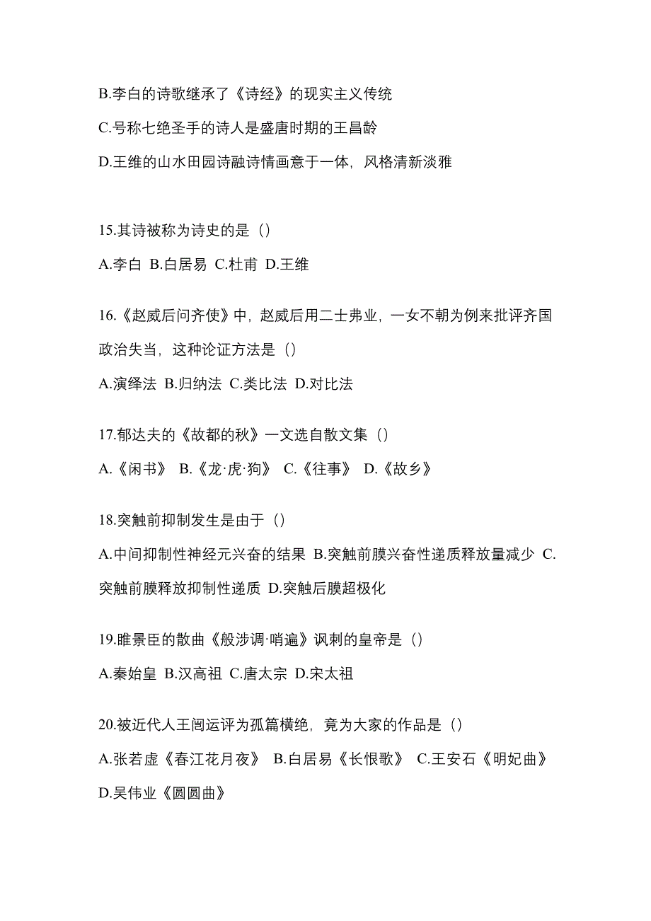 福建省三明市统招专升本考试2022-2023年语文模拟试卷二附答案_第3页