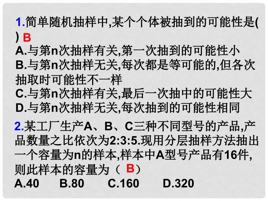 1112高中数学 2.2.1 用样本的频率分布估计总体分布习题课课件 新人教B版必修3_第2页