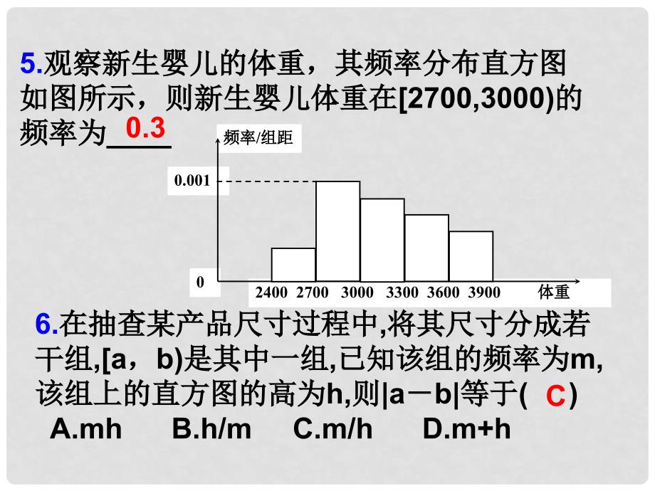 1112高中数学 2.2.1 用样本的频率分布估计总体分布习题课课件 新人教B版必修3_第4页