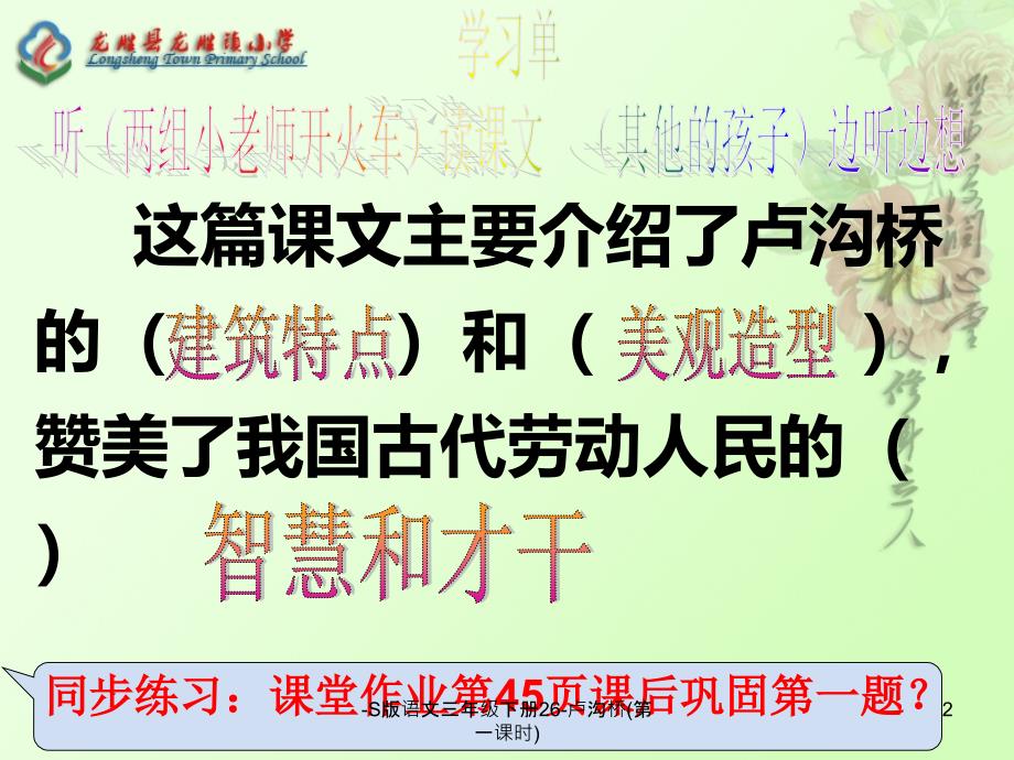 S版语文三年级下册26卢沟桥第一课时课件_第2页