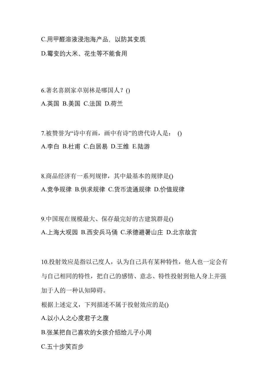 河南省平顶山市对口单招考试2022-2023年综合素质模拟练习题一附答案_第2页