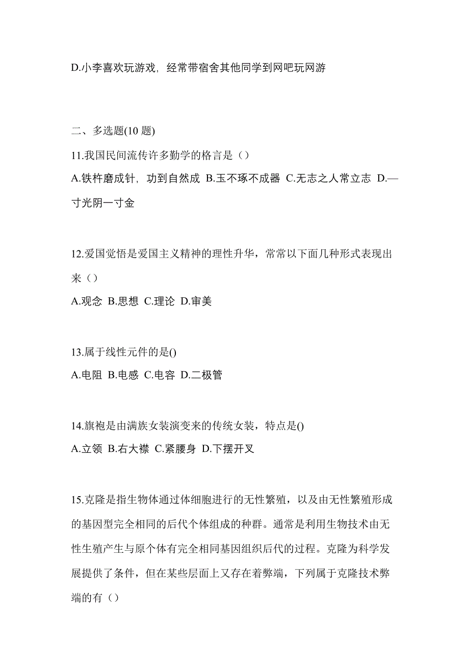 河南省平顶山市对口单招考试2022-2023年综合素质模拟练习题一附答案_第3页