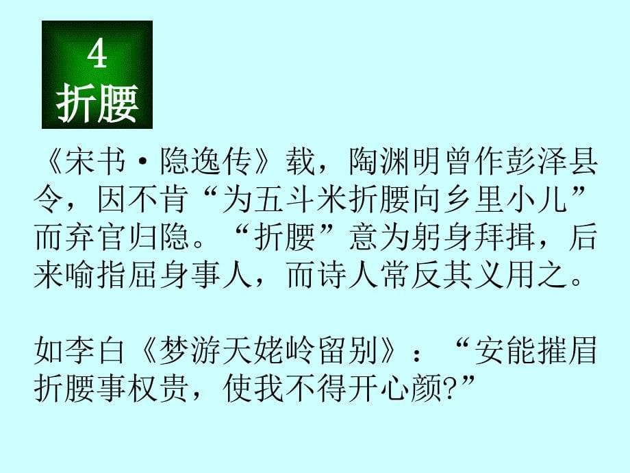 诗词常用典故及意义_第5页