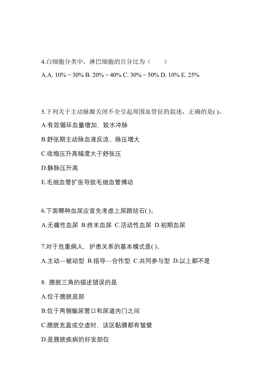 福建省南平市对口单招考试2022年医学综合自考预测试题（附答案）_第2页