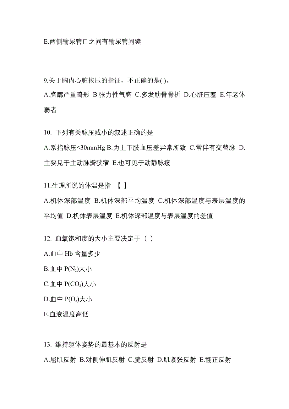 福建省南平市对口单招考试2022年医学综合自考预测试题（附答案）_第3页