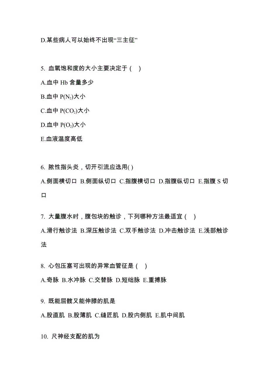 黑龙江省大兴安岭地区对口单招考试2023年医学综合自考测试卷（附答案）_第2页