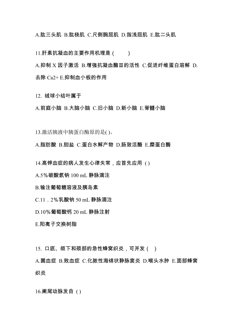 黑龙江省大兴安岭地区对口单招考试2023年医学综合自考测试卷（附答案）_第3页