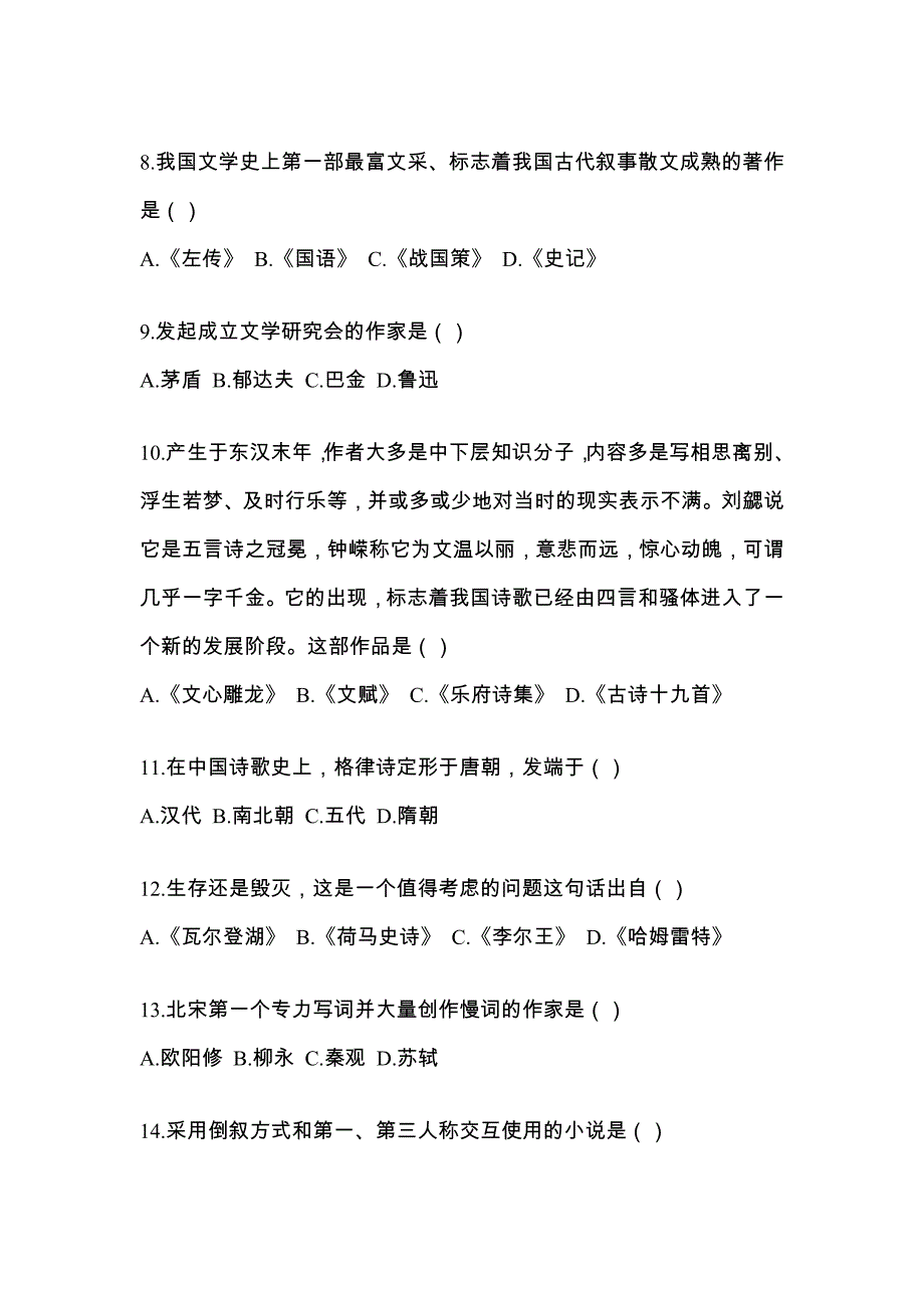 贵州省毕节地区统招专升本考试2022年语文预测卷（附答案）_第2页