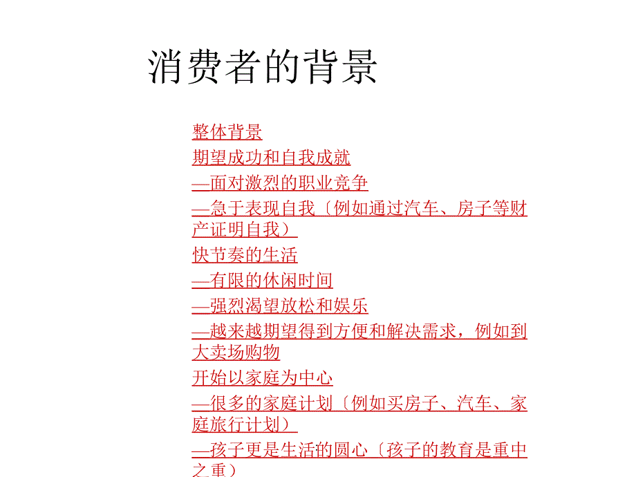 2.1零售业发展调查清华汉魅ppt课件_第1页