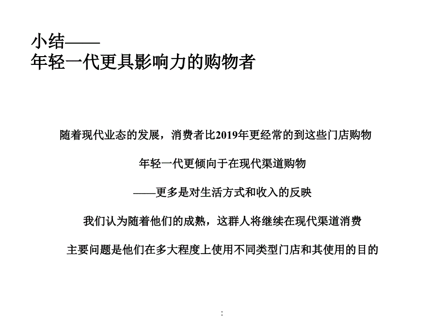 2.1零售业发展调查清华汉魅ppt课件_第4页