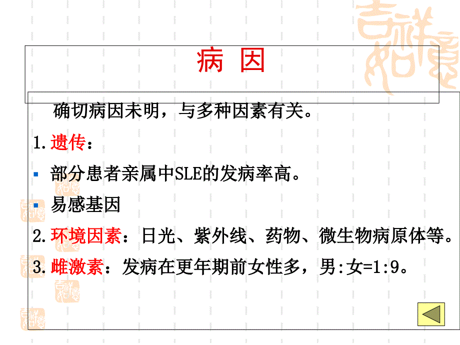 系统性红斑狼疮课件_第3页