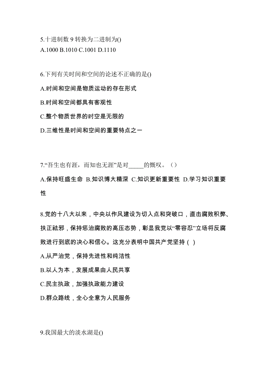 辽宁省沈阳市对口单招考试2022年综合素质模拟练习题三附答案_第2页