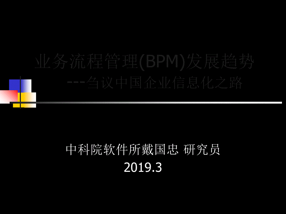 业务流程管理课件_第1页