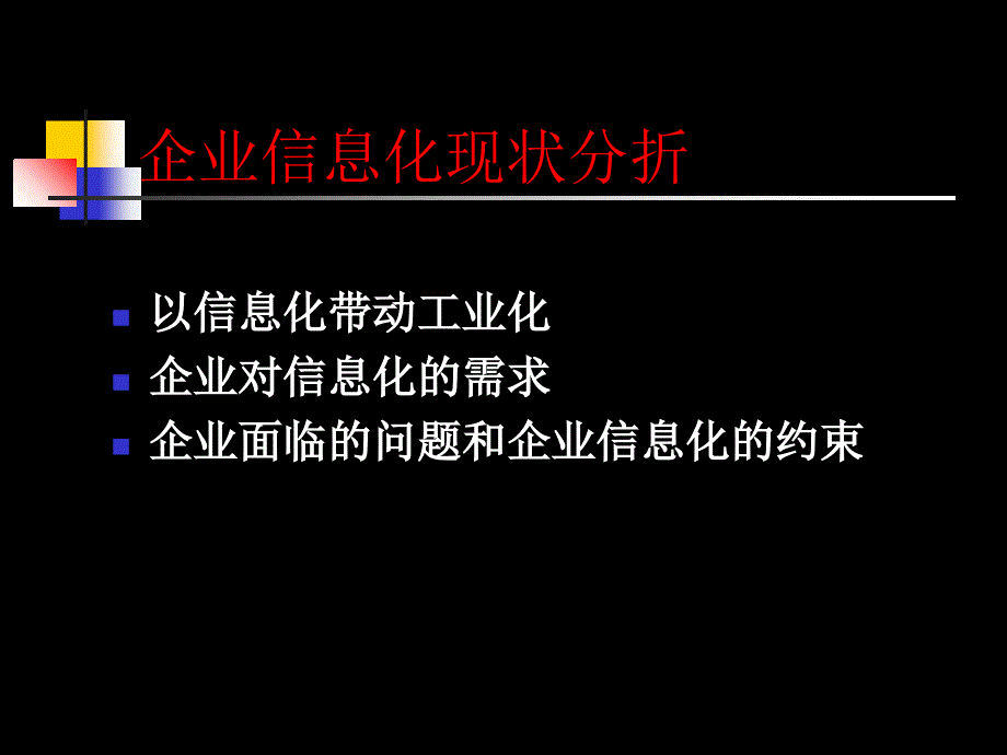 业务流程管理课件_第3页