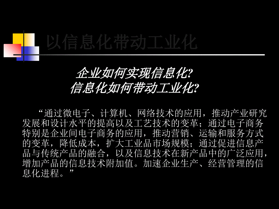 业务流程管理课件_第4页