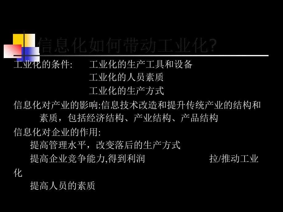 业务流程管理课件_第5页