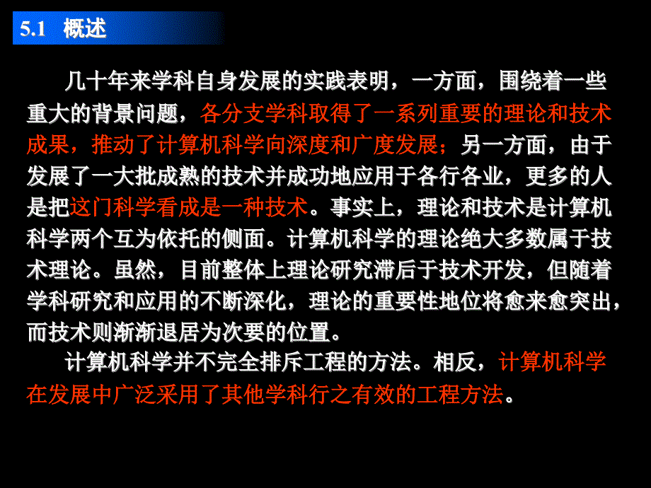 第五章计算机科学_第2页