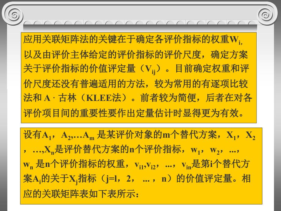 第六章系统评价之关联矩阵法_第2页