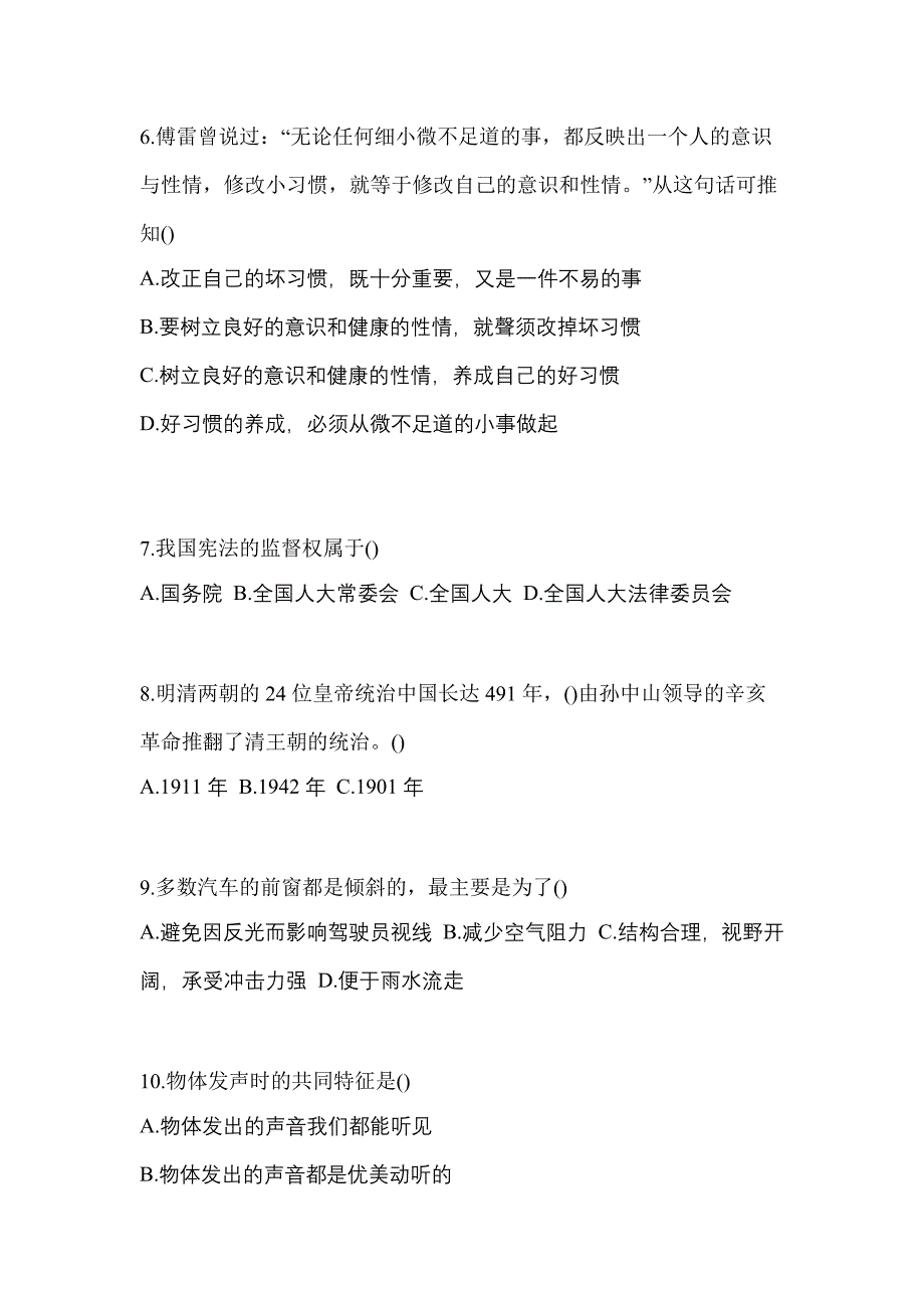 福建省三明市对口单招考试2022年综合素质自考预测试题（附答案）_第2页