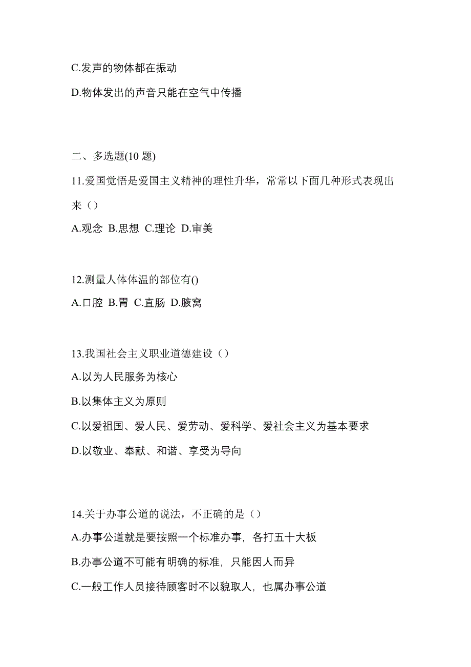 福建省三明市对口单招考试2022年综合素质自考预测试题（附答案）_第3页