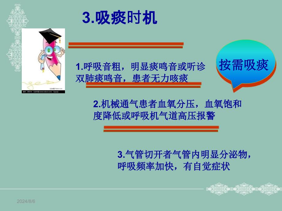 经口鼻吸痰法ppt -.ppt_第4页