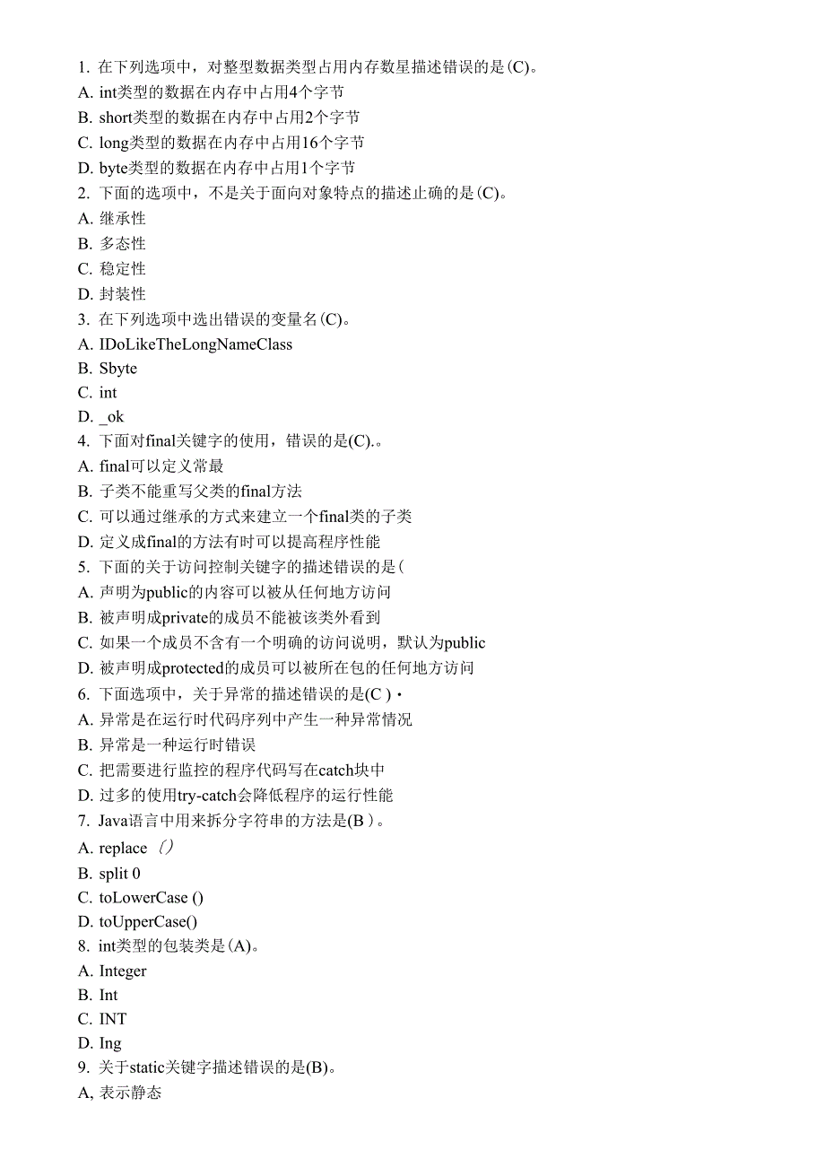 JAVA期末考试题答案_第1页