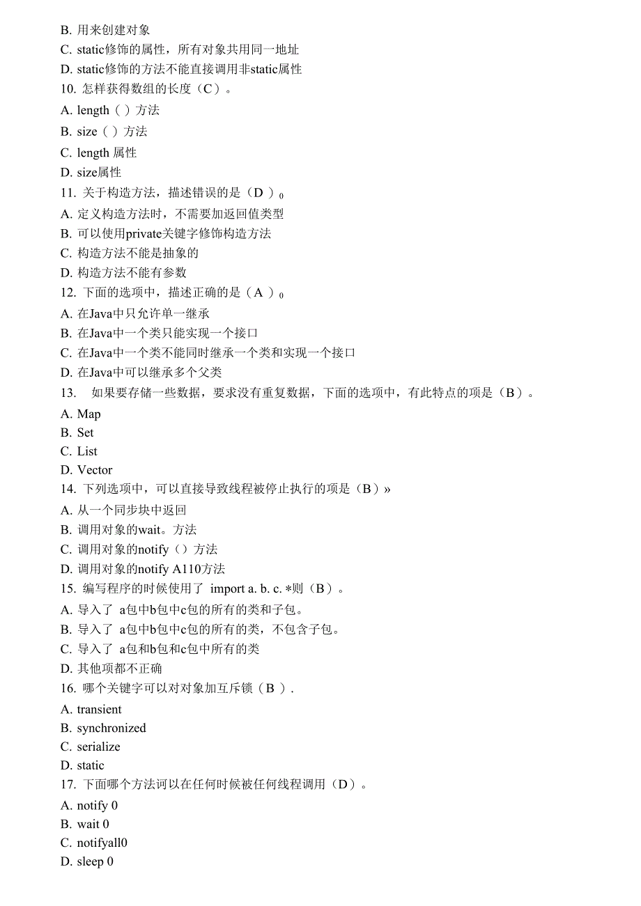 JAVA期末考试题答案_第2页