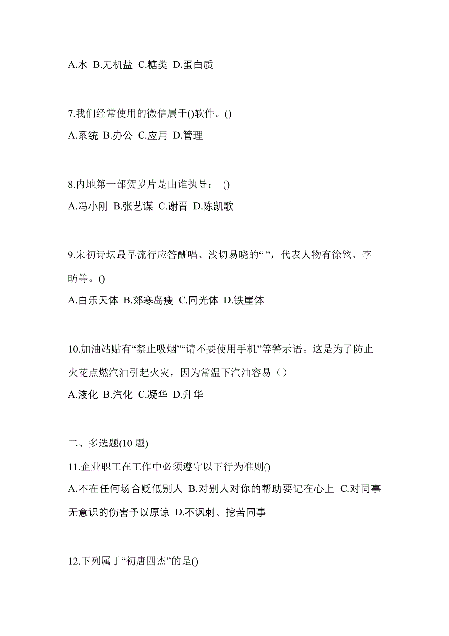 甘肃省天水市对口单招考试2022-2023年综合素质自考预测试题（附答案）_第2页