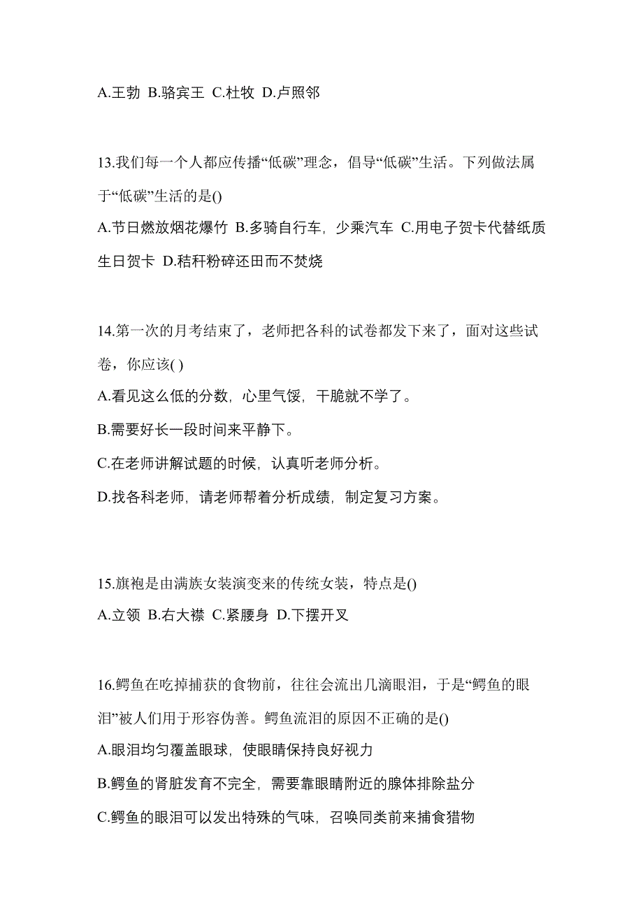 甘肃省天水市对口单招考试2022-2023年综合素质自考预测试题（附答案）_第3页