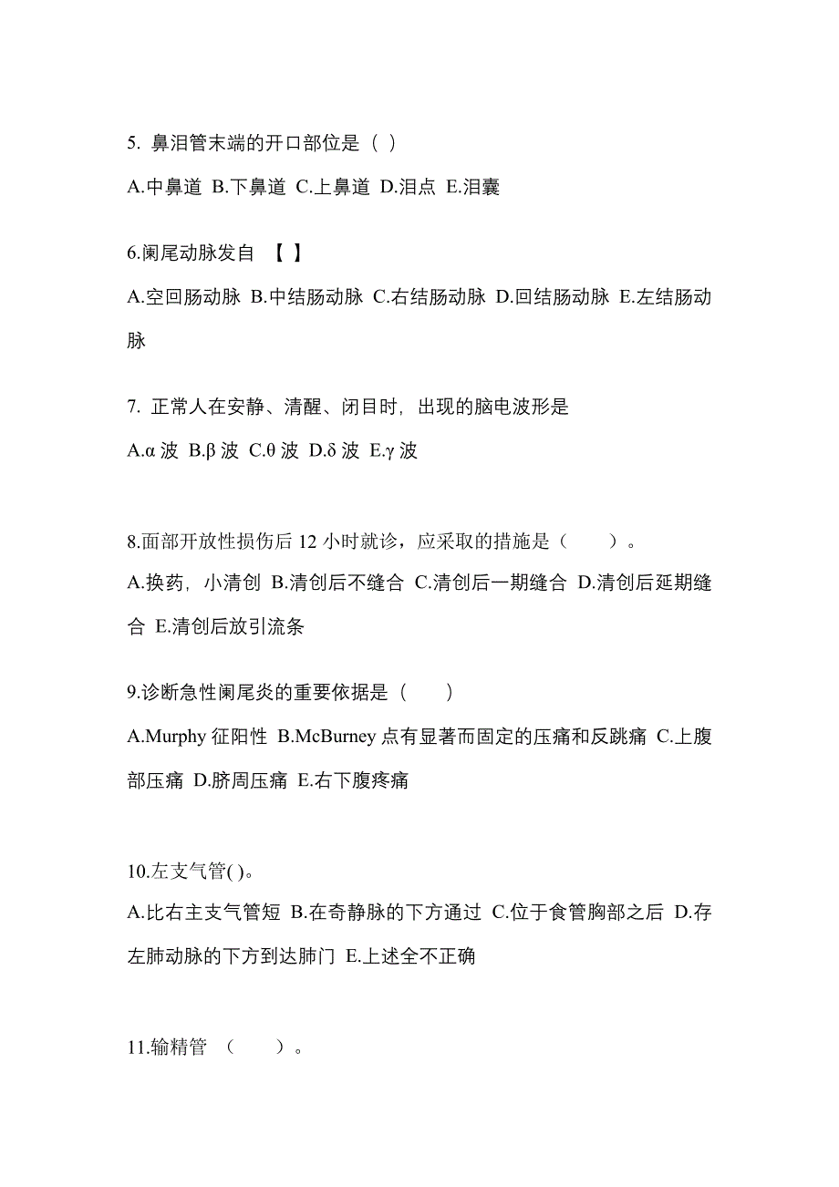 福建省三明市对口单招考试2023年医学综合预测卷（附答案）_第2页