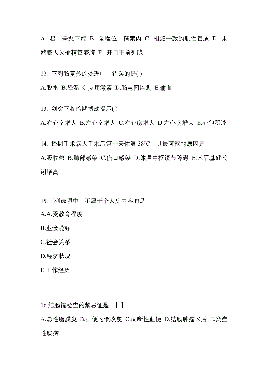 福建省三明市对口单招考试2023年医学综合预测卷（附答案）_第3页