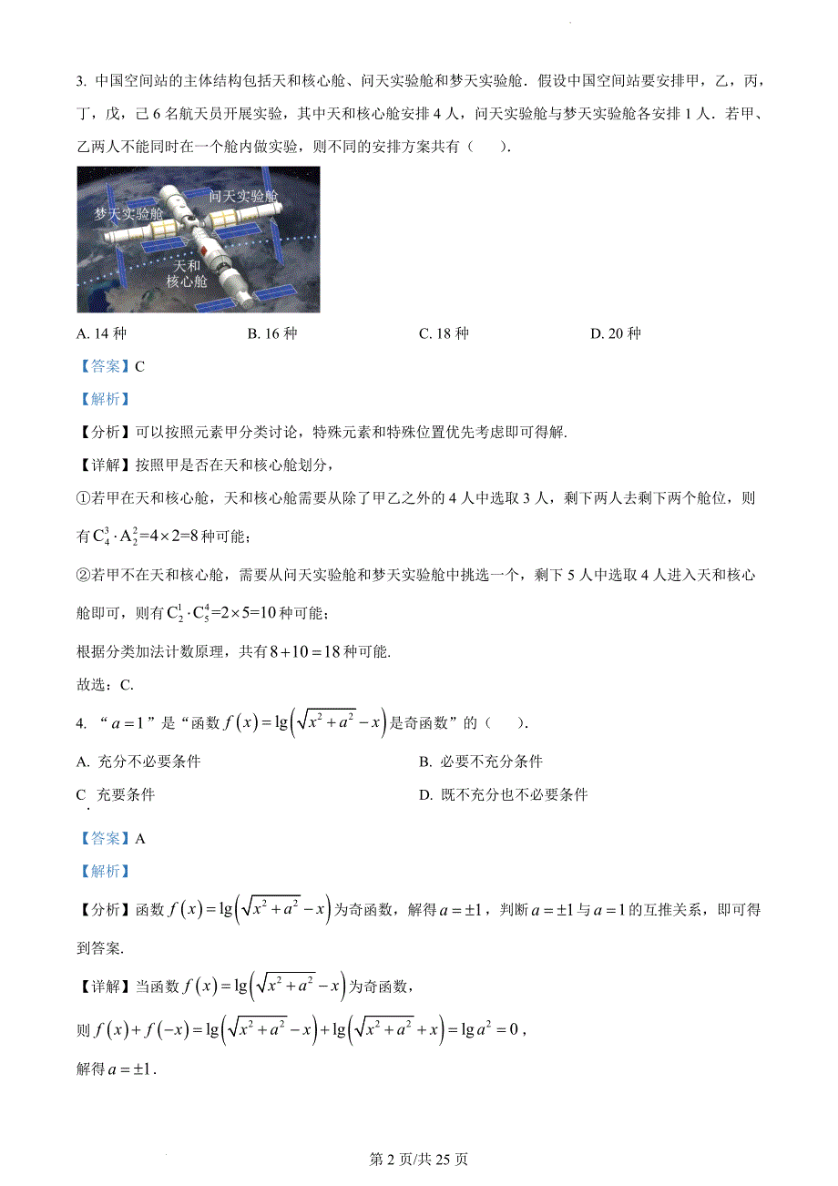 辽宁省教研联盟2023届高三下学期第二次调研测试数学试题（解析版）_第2页