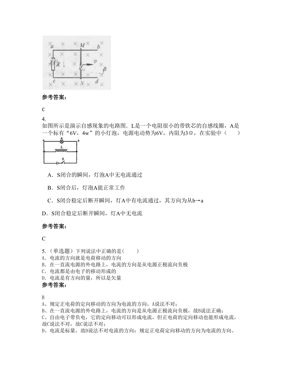 海南省海口市定安实验中学高二物理模拟试卷含解析_第2页