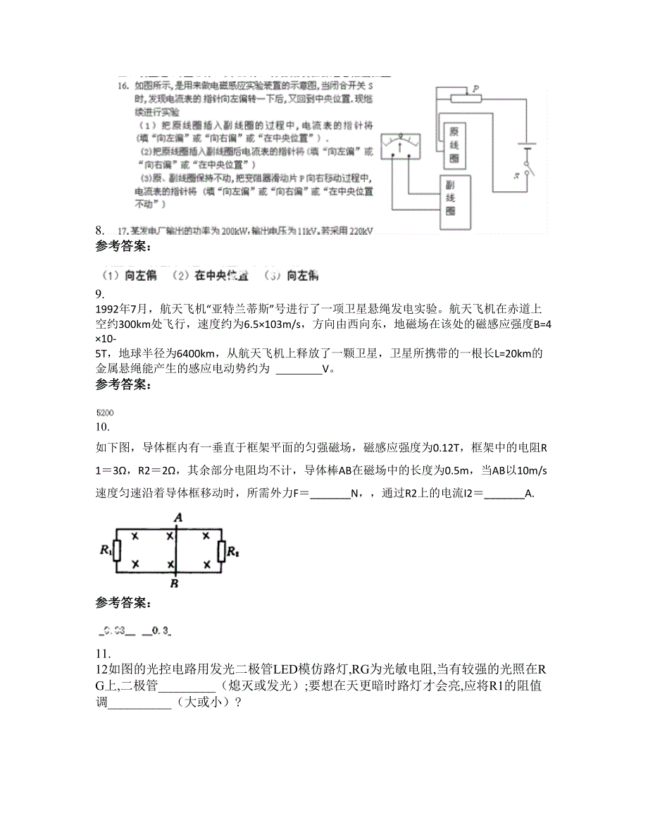 海南省海口市定安实验中学高二物理模拟试卷含解析_第4页