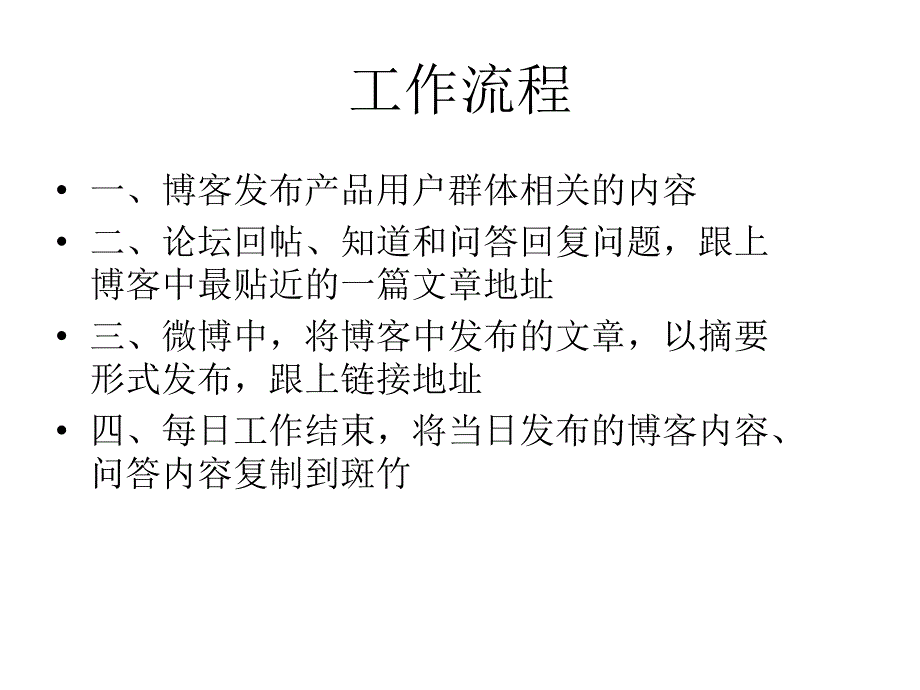 《微博营销技巧》PPT课件_第3页