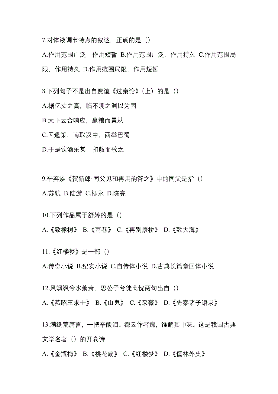 甘肃省嘉峪关市统招专升本考试2022年语文自考真题（附答案）_第2页