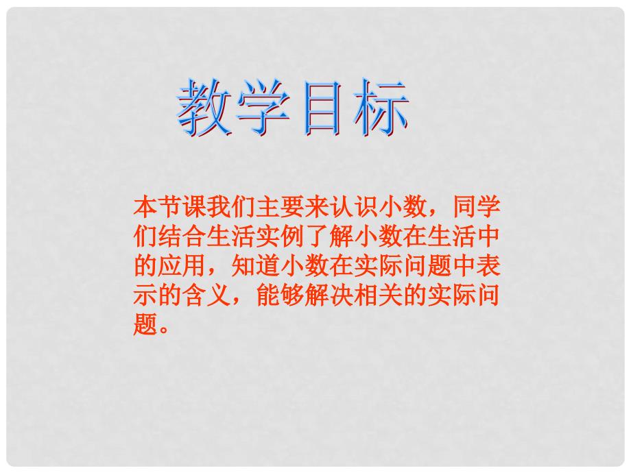 （人教新课标）四年级数学下册课件 生活中的小数_第2页