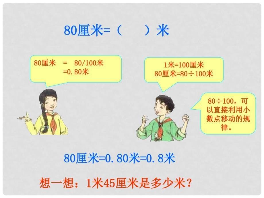 （人教新课标）四年级数学下册课件 生活中的小数_第5页