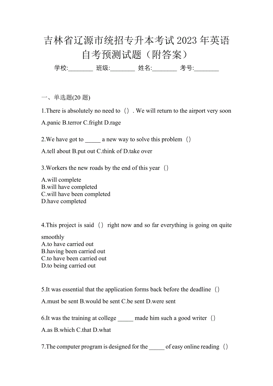 吉林省辽源市统招专升本考试2023年英语自考预测试题（附答案）_第1页