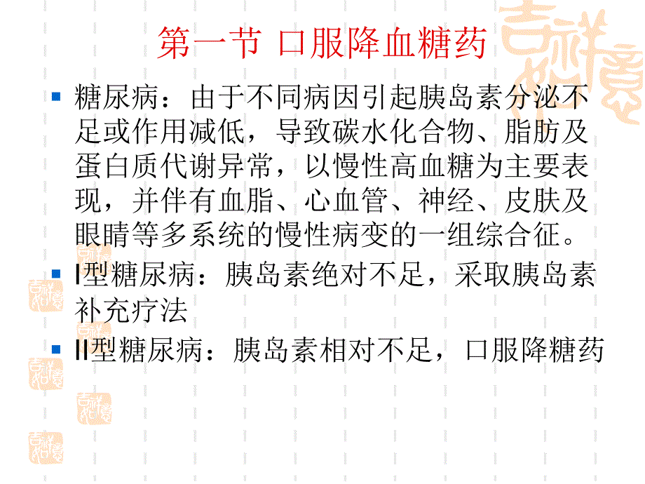 利尿药和合成降血糖药物参考PPT_第2页