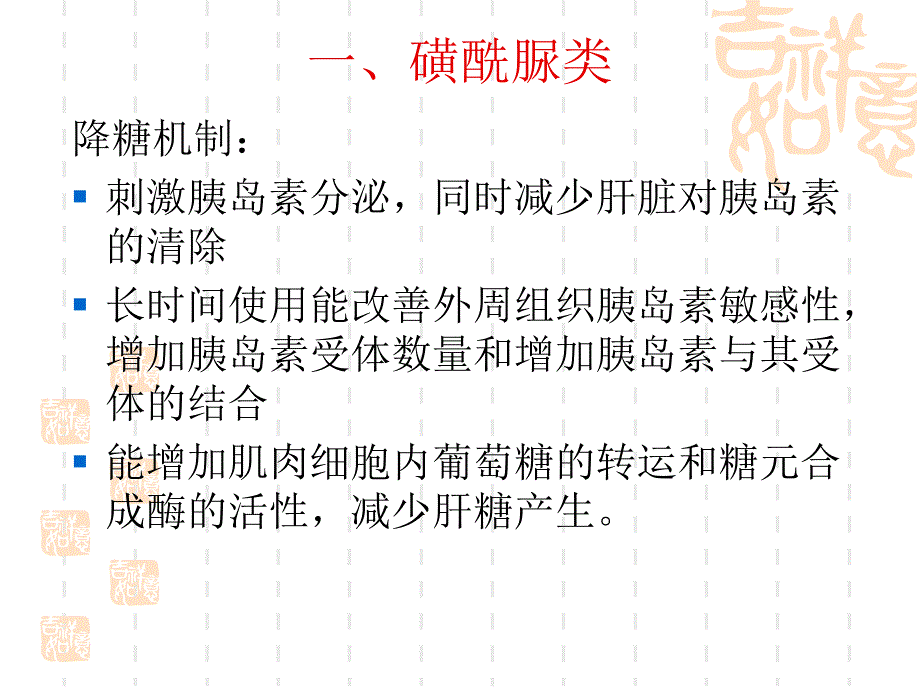 利尿药和合成降血糖药物参考PPT_第4页