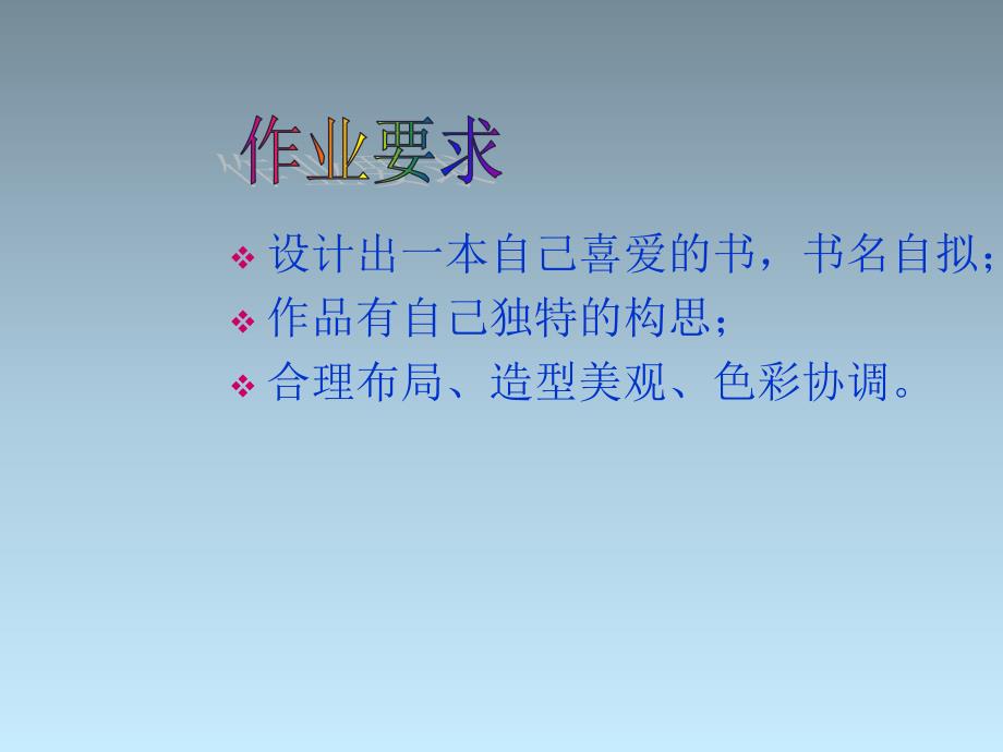 三年级下美术课件我设计的一本书人教新课标_第4页